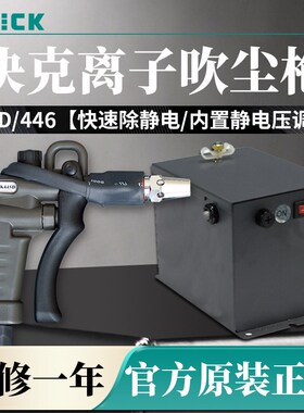 QUICK快克离子吹尘枪风枪445D/445F/445S高压电源供应器446/446F