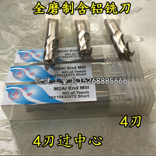 五环全磨制立铣刀 含铝过中心铣刀 4刃立铣刀2-20MM M2AL