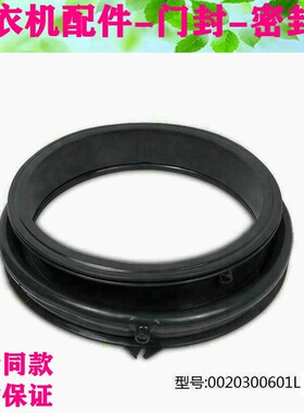 EG10014B39GU1 /N 适用于 海尔滚筒洗衣机观察窗垫橡胶密封圈门封