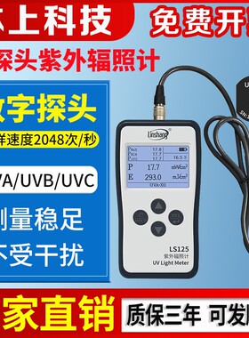 林上 LS125/126C紫外辐照计 LS129紫外智能数字监视器 紫外线测试