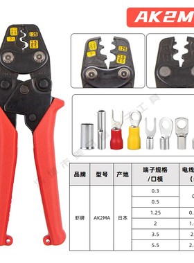 日本进口虾牌铜鼻子压线钳AK-1MA2/2MA/15A/19A/22A/25MA/25A/38A