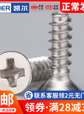 KB不锈钢304平头平尾自攻螺丝M2.3 M2.6 M2M3*4x5x6x8x12x16x20mm