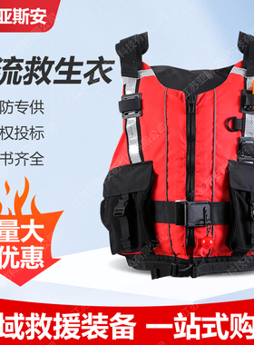 亚斯安重型激流救生衣专业大浮力消防专用水域救援装备多功能马甲