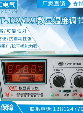 XMT-122 121 数显温度调节仪温度控制调节器专用殡仪棺温度控制器