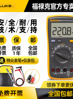 FLUKE福禄克F101/F15b+/ F17b+/18B+/F107数字高精度万用电表12E+