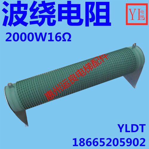 惠州运良电梯配件日立电梯HGP控制柜2000W16欧姆大电阻波纹电阻
