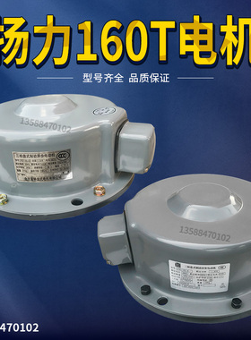 扬力冲床电机富特扬力160T电机冲床配件电机扬力冲床160T
