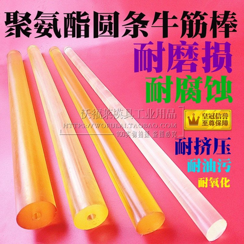 聚氨酯圆条10 20牛筋棒优力胶模具PU弹力胶13 14 15 16 17 18 19,农机/农具/农膜,灌溉工具,淘宝优惠券,粉丝福利购,淘宝优惠卷