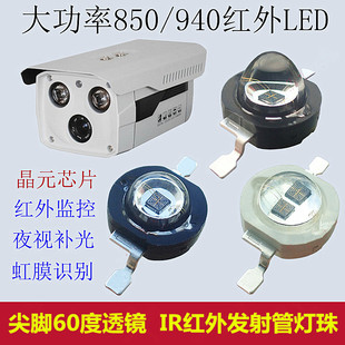 红外线led灯珠发射管大功率3w5w850Nm940Nm监控安防补光摄像配件