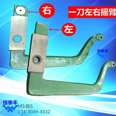 旗丰0605左右传动连杆名阳5028一刀右弯摇臂 5029左摇臂自动车床