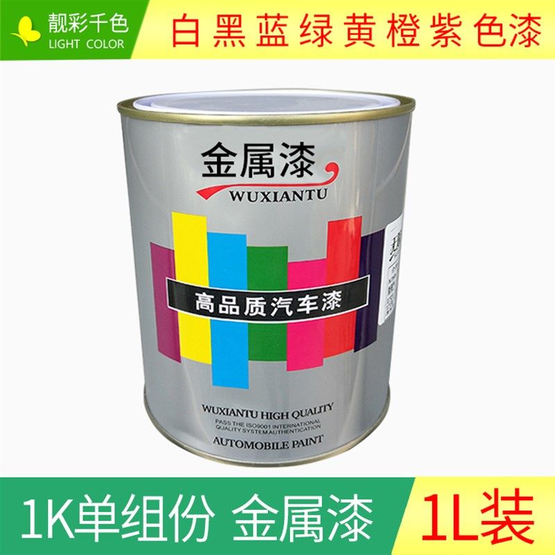 1K单组份金属漆 调漆色母成品漆黑白黄红蓝绿钣金喷漆防锈油漆,农用物资,苗木固定器/支撑器,淘宝优惠券,粉丝福利购,淘宝优惠卷