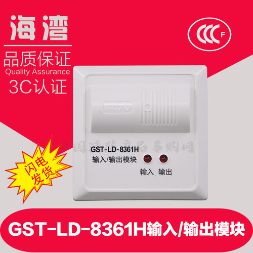 GST-LD-8361H输入输出模块海湾二线输入输出模块海湾8361H模块