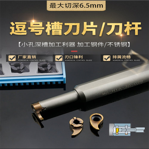 逗号 刀杆小孔内槽刀深槽镗孔MB-09GR内孔割槽刀数控车床切槽刀片