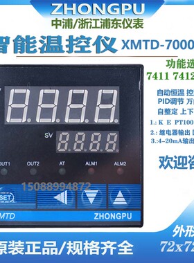 中浦浦东仪表XMTD-7411 8311 E K PT100智能数显温度控制器温控仪
