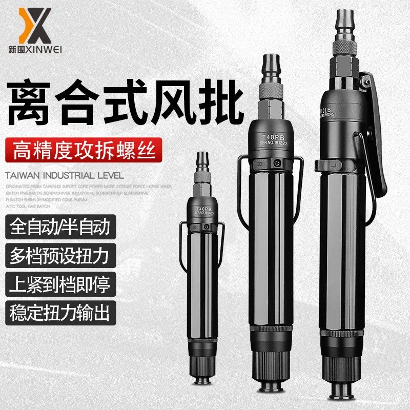 新围工业级全自动离合式风批预置定扭力自动停下压式气动螺丝刀,农机/农具/农膜,灌溉工具,淘宝优惠券,粉丝福利购,淘宝优惠卷
