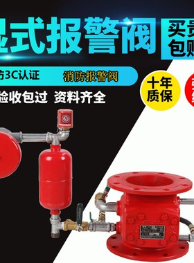 消防湿式报警阀 压差报警阀 ZSFZ型湿式报警器DN100DN150DN200