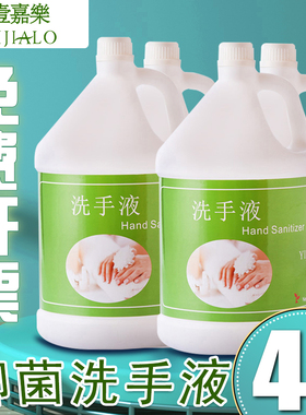 壹嘉乐洗手液大桶装泡沫消毒杀菌皂液器补充装宾馆酒店餐厅散装包