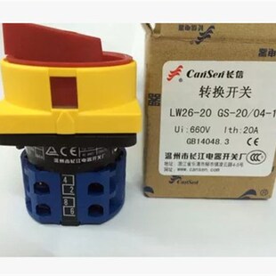 温州长江开关厂 长信万能转换开关 LW26-20 GS-20/04-1 电源开关