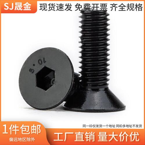英美制 10.9级沉头内六角螺丝 高强度平头内六角螺丝 平杯DIN7991