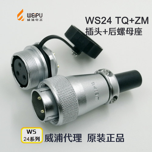 威浦WEIPU航空插头插座WS24-2-3-4-9-10-12-12B针19芯TQ+ZM连接器