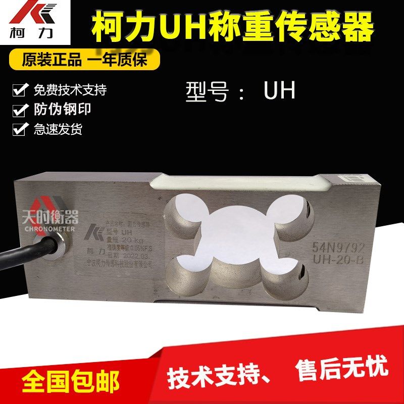 宁波柯力UH-20KG传感器/高精度传感器/柯力UH包装秤50KG30KG,农用物资,苗木固定器/支撑器,淘宝优惠券,粉丝福利购,淘宝优惠卷