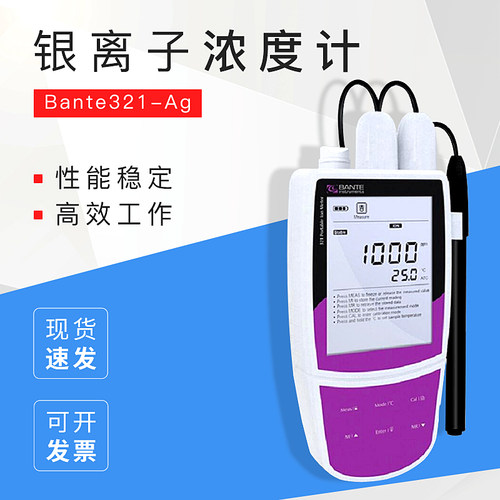 上海般特Bante321-Ag银离子浓度计银离子检测仪 银离子电极