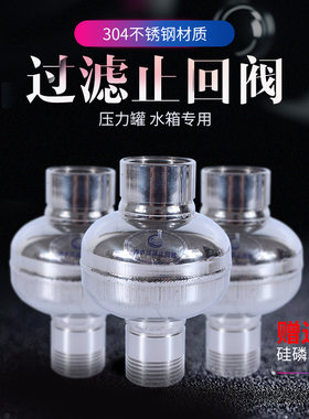无塔供水器专用净水过滤304不锈钢止回阀水管倒流回流单向压力罐