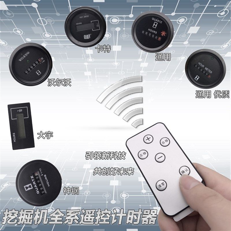 挖掘机配件 适用于卡特斗山大宇沃尔沃现代神钢遥控计时器时间表,农用物资,苗木固定器/支撑器,淘宝优惠券,粉丝福利购,淘宝优惠卷