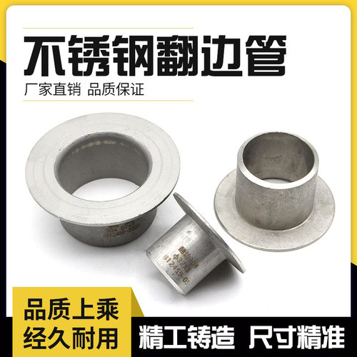 304/316L不锈钢翻边管57焊接翻边76对焊环松套活套法兰19-219-630