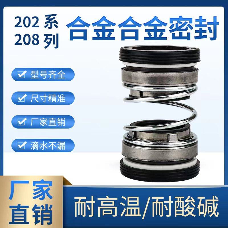 水泵机械密封合金202/208-20/25/28/30/35/40/45/50/55耐磨损水封,农用物资,苗木固定器/支撑器,淘宝优惠券,粉丝福利购,淘宝优惠卷