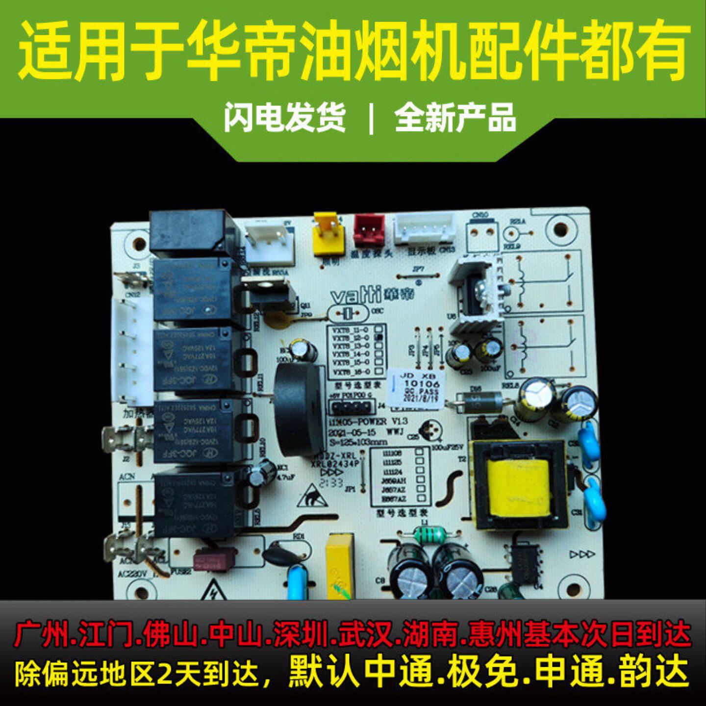 百得油烟机主板电脑板240-E112主板电脑板电源板图片
