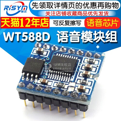 WT588D语音模块组语音芯片(可反复擦写)下载16M-bit / 2M-byte