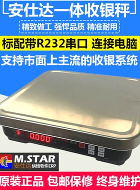 安仕达电子秤 一体秤收银秤  连接电脑 收银系统 不锈钢秤盘耐用