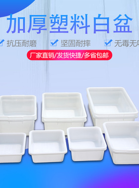 加厚白色塑料长方形大号水盆食品盆洗菜盆养龟盆养鱼盆凉菜盆收纳