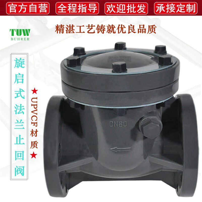 UPVC旋启式止回阀 H44X塑料法兰卧式聚氯乙烯单向阀 耐酸碱逆止阀