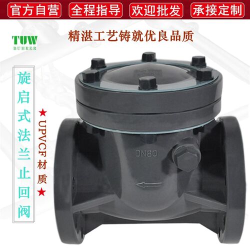 UPVC旋启式止回阀 H44X塑料法兰卧式聚氯乙烯单向阀 耐酸碱逆止阀