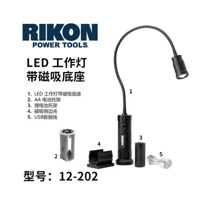 RIKON工作灯带磁吸底座LED电池侧边夹USB数据线带锯台钻车床充电