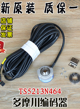 多摩川编码器TS5213N464日立电梯HGE3主机旋转编码器JSP插头原装