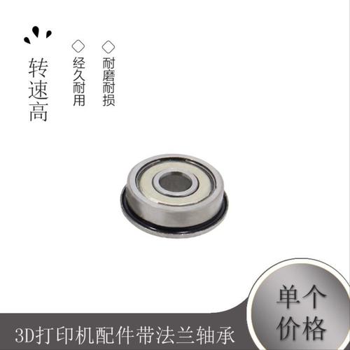 3D打印机配件带法兰轴承F623zz F624ZZ F604ZZ F625zz F688ZZ