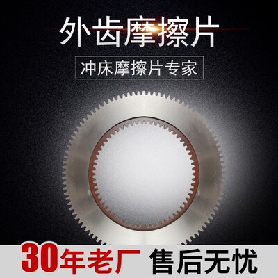 美国威猛Vermeer工程机内齿 外齿摩擦片