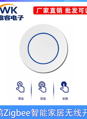 涂鸦Zigbee智能家居无线开关多场景随意贴智能按键开关调灯光控制