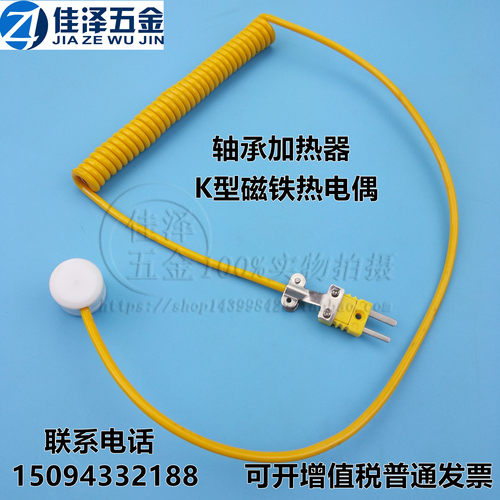 轴承加热器专用温度传感器 航空插头测温探头 K型高温探测测温线