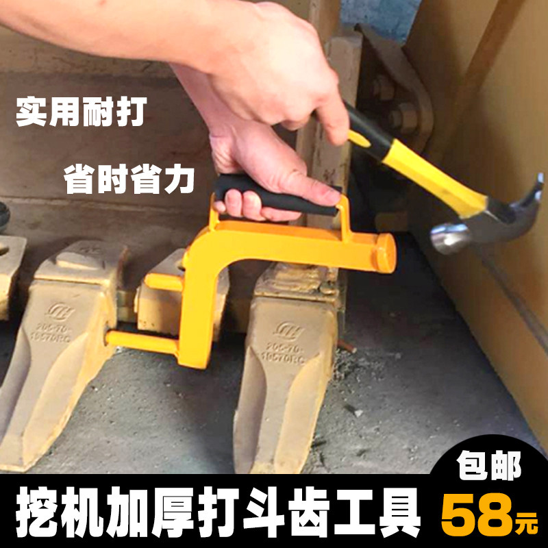 挖掘机拆装斗齿打销器换扳手打斗齿工具换斗齿销子打牙销神器配件