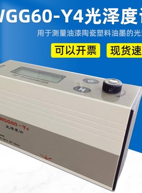 科仕佳可充电镜像光泽度计仪WGG60-Y4油墨油漆石材纸张塑料陶瓷