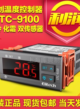精创STC-9100新型号EK-3021制冷化霜报警双传感器智能温度控制器