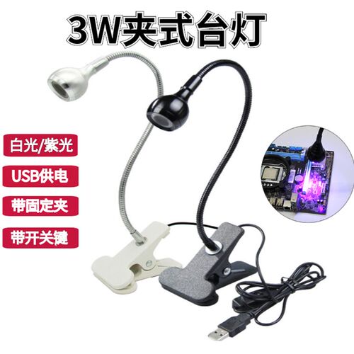万向软管夹子灯手机维修LED照明护眼看书阅读鉴定夹式台灯USB供电