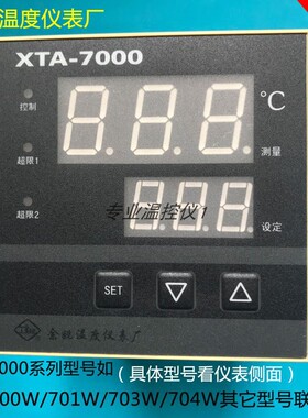 XTA-700W温控器701W 702W 703W 智能温控余姚温度仪表厂XTA-7000