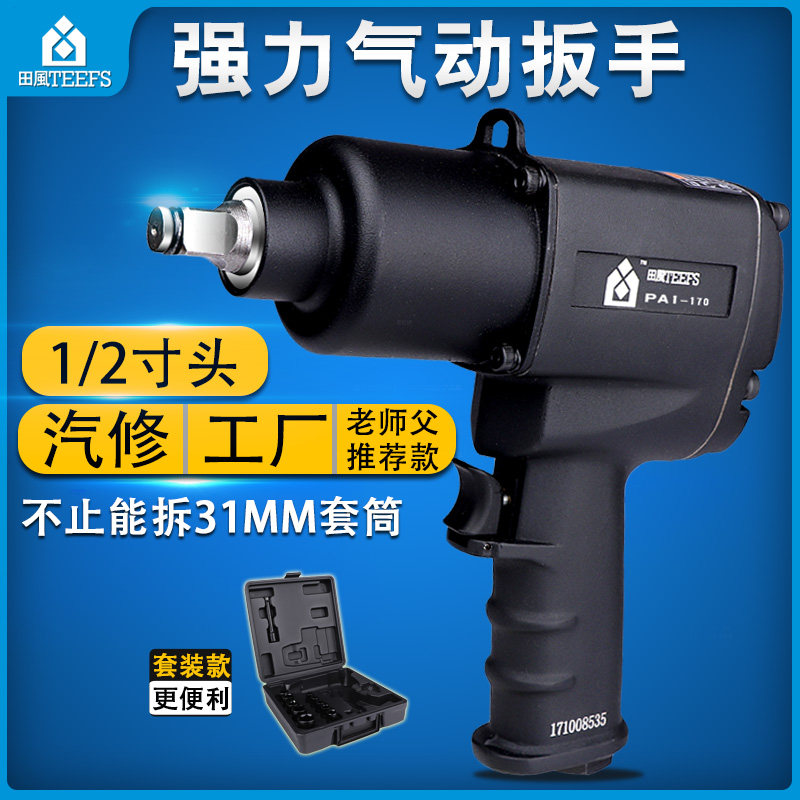 风炮机气动扳手小风炮气动工具汽修强力1/2寸大扭力风扳手气扳机,农用物资,苗木固定器/支撑器,淘宝优惠券,粉丝福利购,淘宝优惠卷
