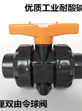 美标 三厘UPVC水管球阀ANSI SCH80 塑料阀门 双由令球阀 活接球阀