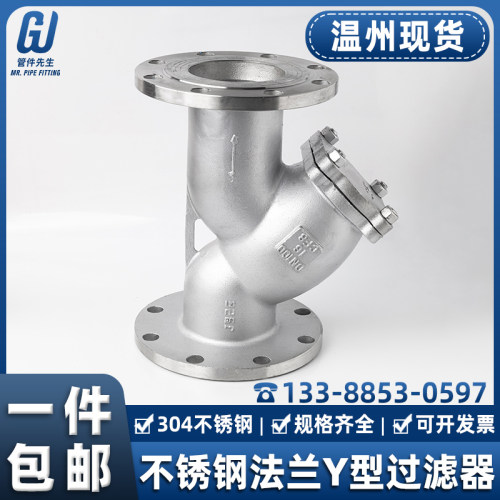 304不锈钢Y型过滤器法兰式GL41W油气水滤芯管道滤网阀门DN80 100